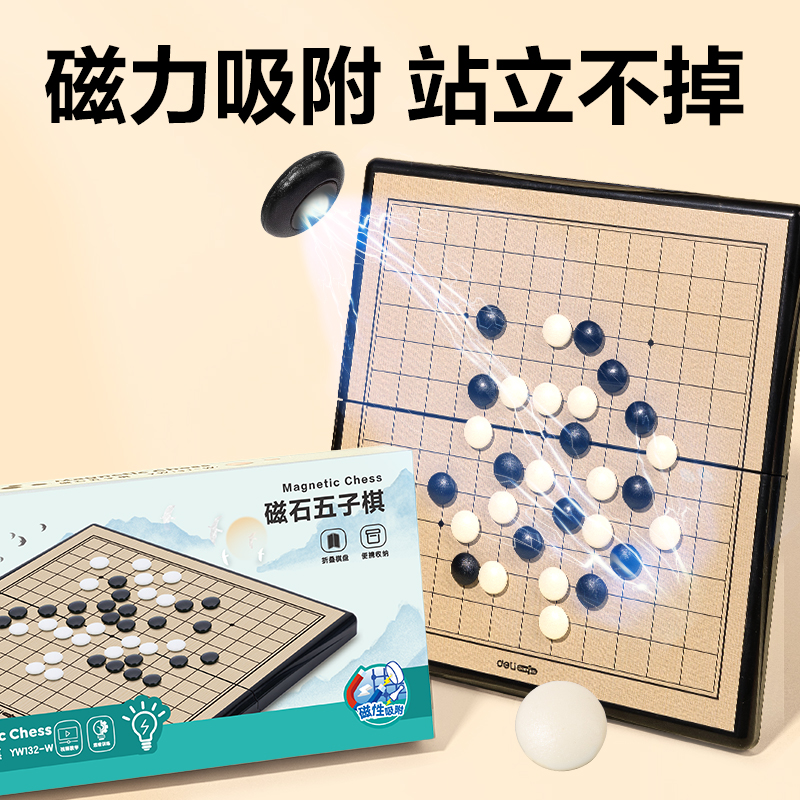 纵横YW132-W小号磁石五子棋(混)(盒)