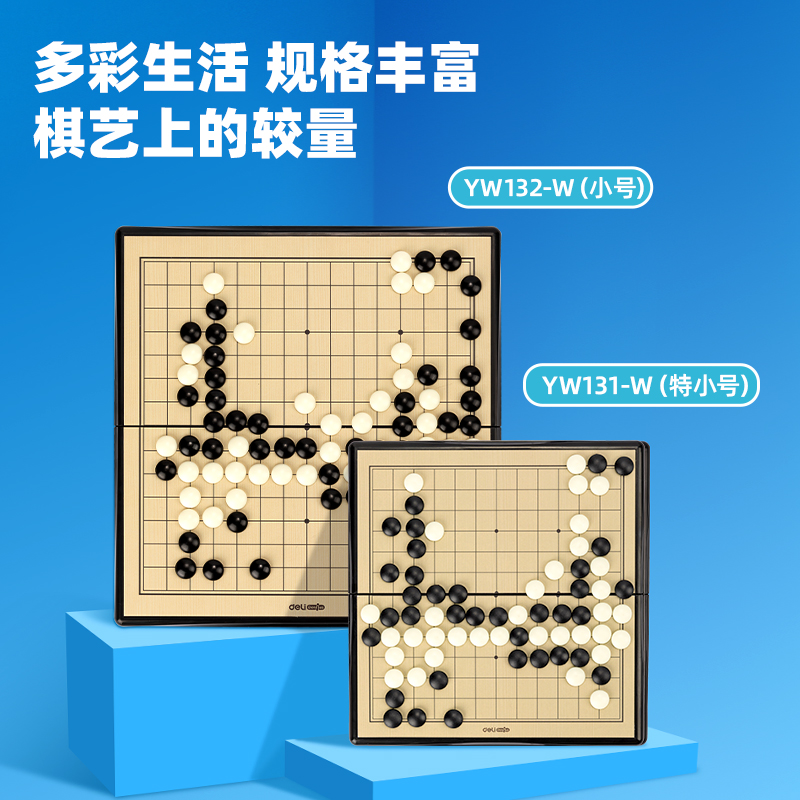 纵横YW132-W小号磁石五子棋(混)(盒)