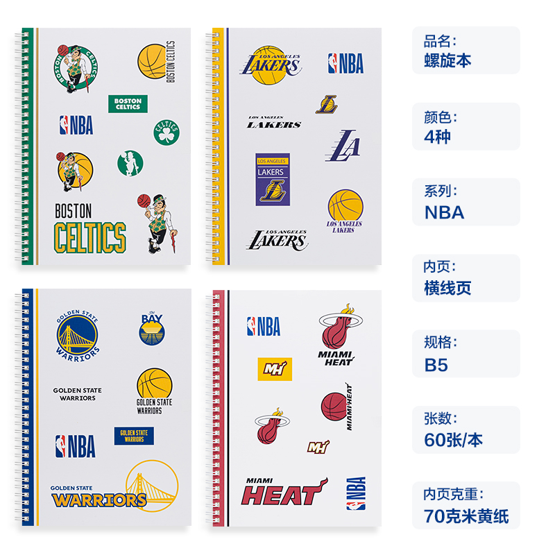 纵横LB560-QNBA螺旋本(NBA)(本)
