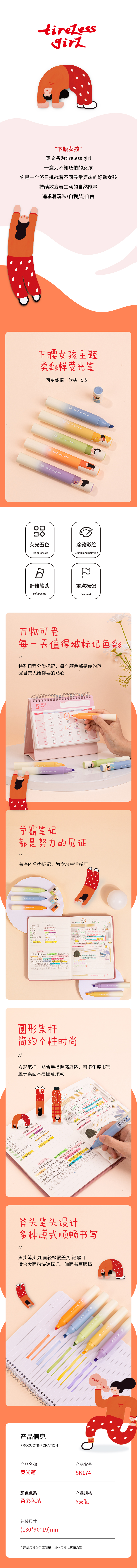 纵横SK174下腰女孩柔彩荧光笔(混)(5支/盒)