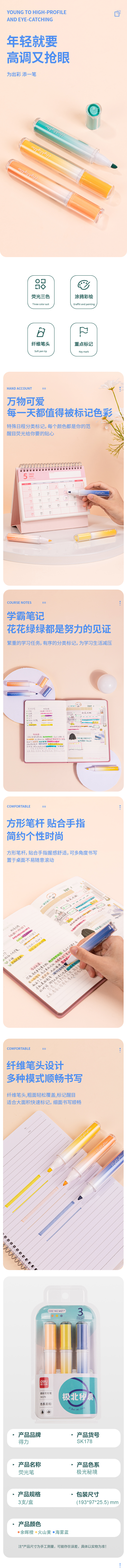 纵横SK178柔彩荧光笔极北秘境(混)(套)