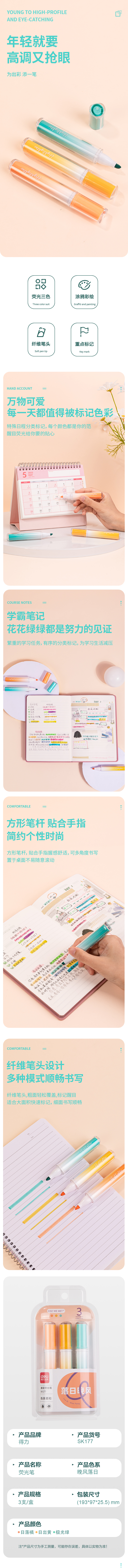 纵横SK177柔彩荧光笔落日晚风(混)(3支/套)