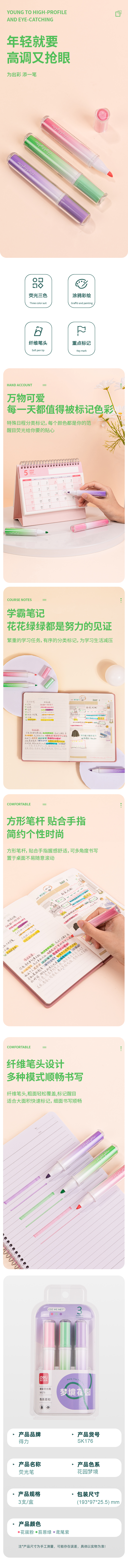 纵横SK176柔彩荧光笔梦境花园(混)(3支/套)