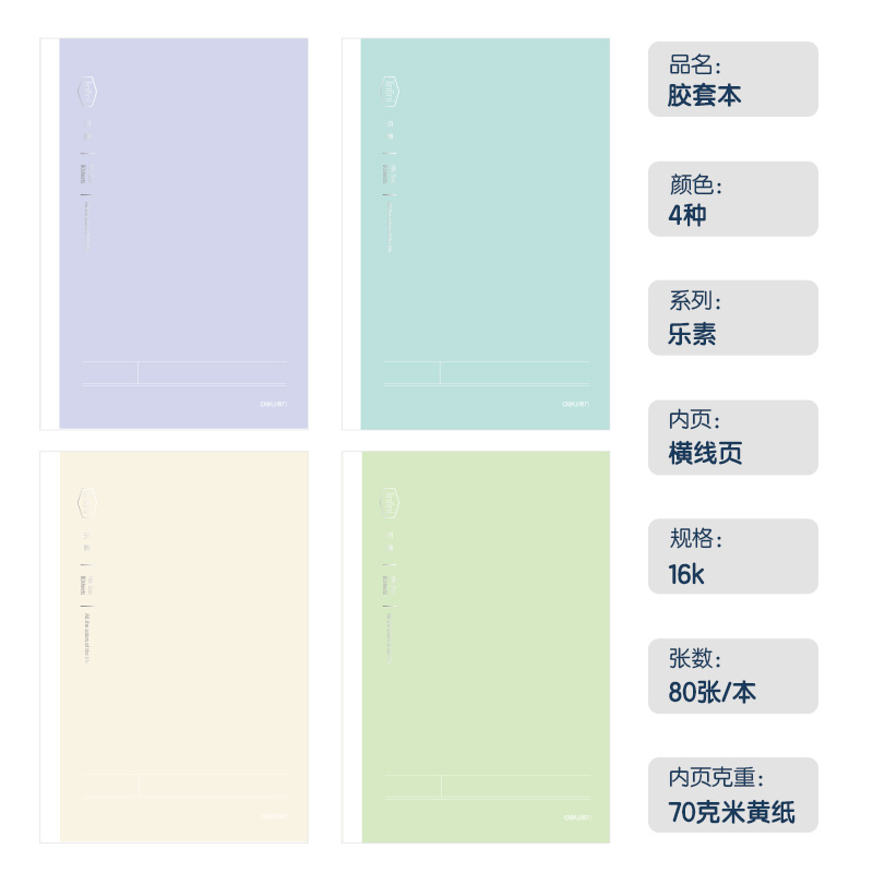 纵横T1680-1胶套本(乐素)(本)
