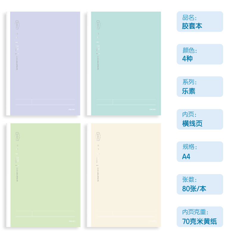 纵横TA480-1胶套本(乐素)(本)