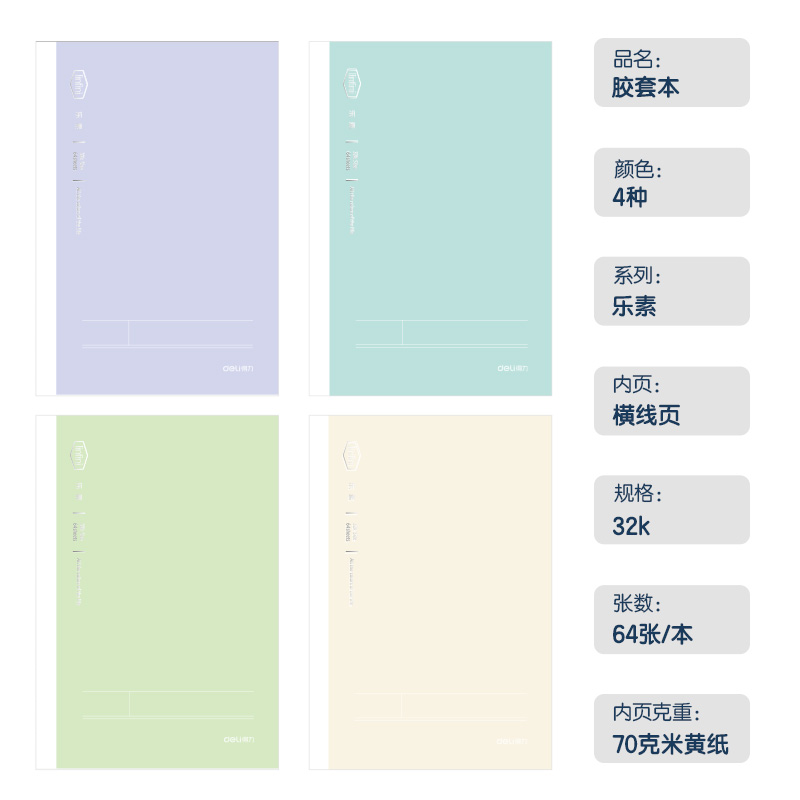 纵横T3264-1胶套本(乐素)(本)