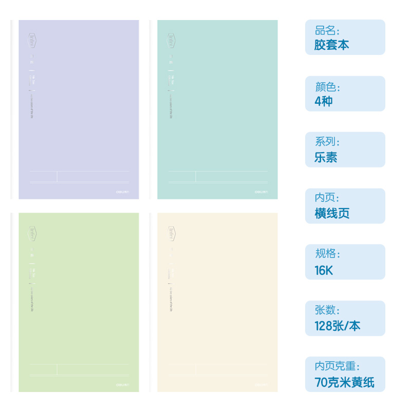 纵横T16128-1胶套本(乐素)(本)
