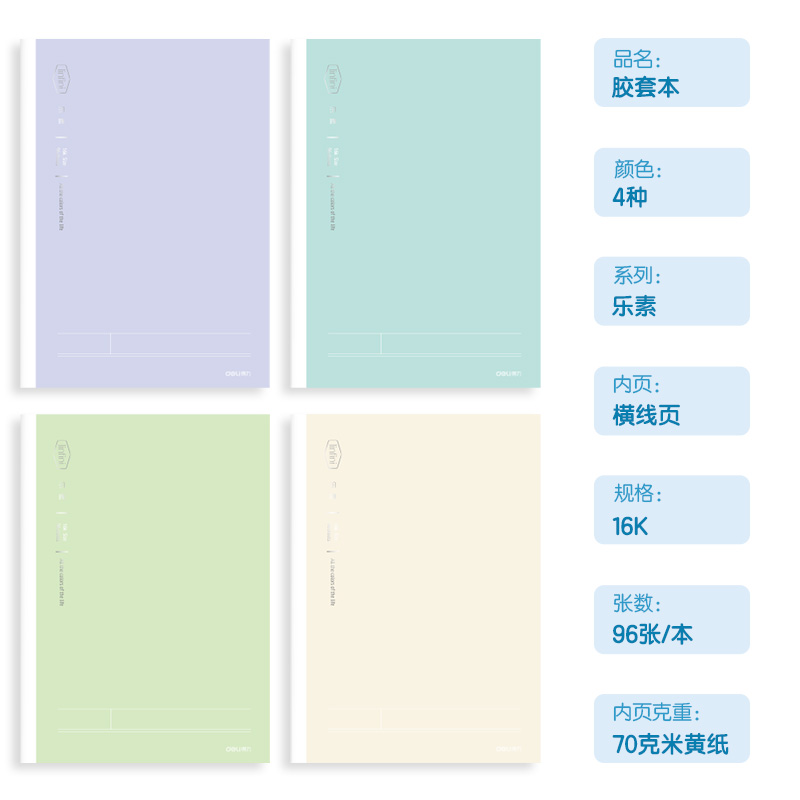 纵横T1696-1胶套本(乐素)(本)