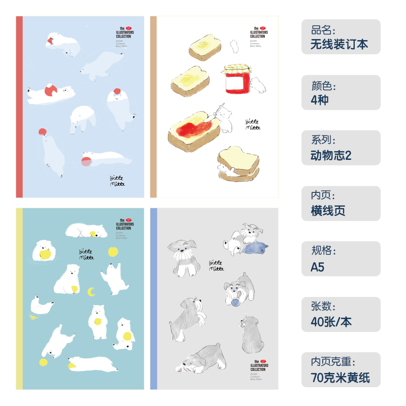 纵横WA540插画师联名-无线装订本(动物志2)(本)
