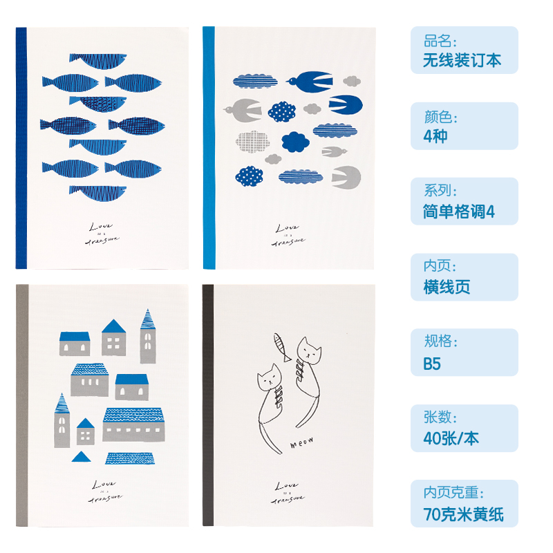 纵横WB540插画师联名-无线装订本(简单格调4)(本)