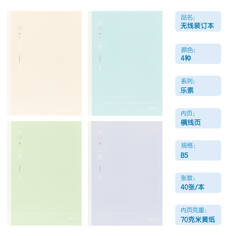 纵横WB540-1无线装订本(乐素)(本)
