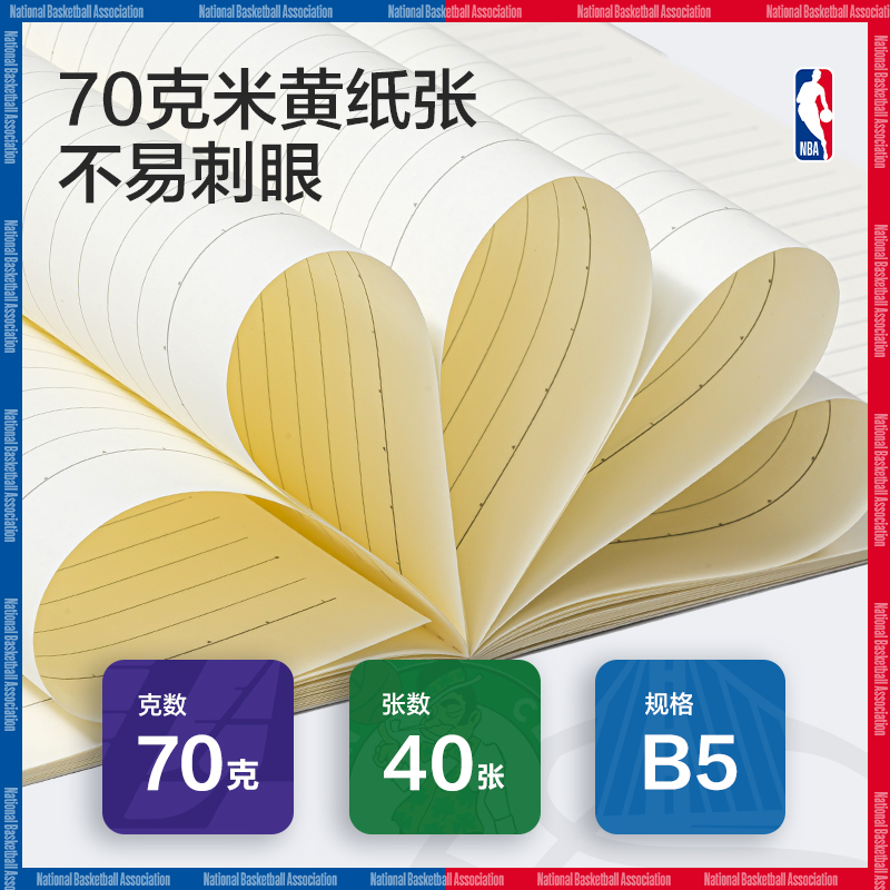 纵横WB540-QNBA无线装订本(NBA)(本)