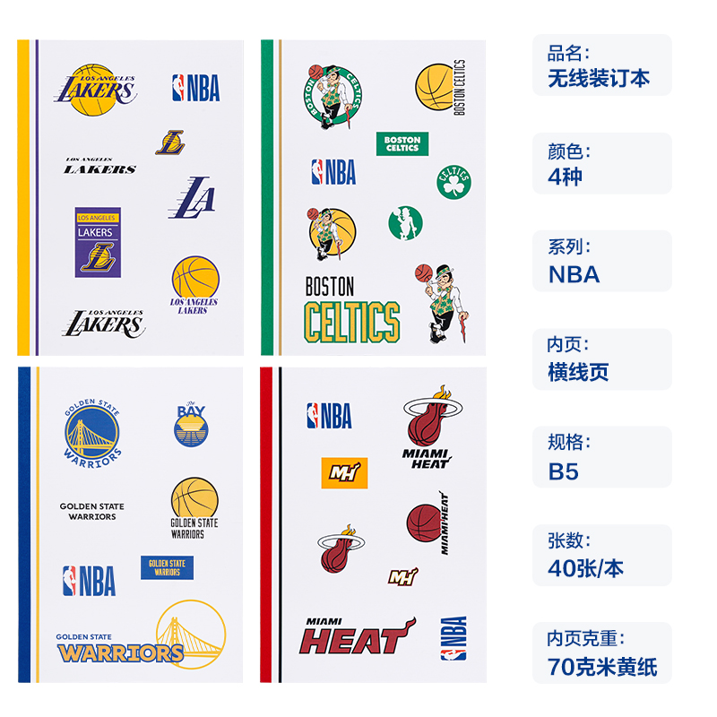 纵横WB540-QNBA无线装订本(NBA)(本)
