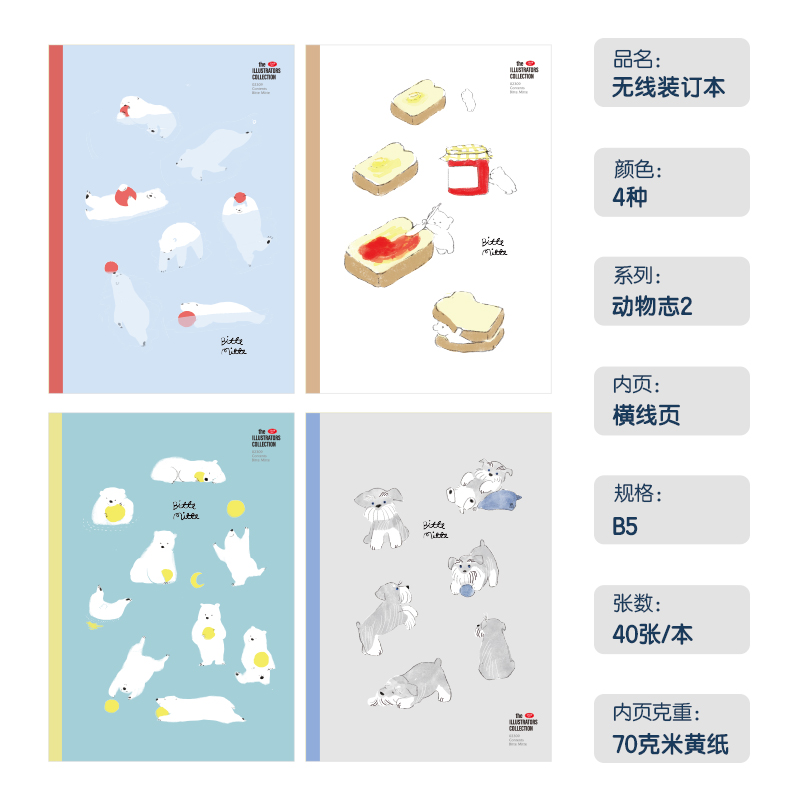 纵横WB540插画师联名-无线装订本(动物志2)(本)