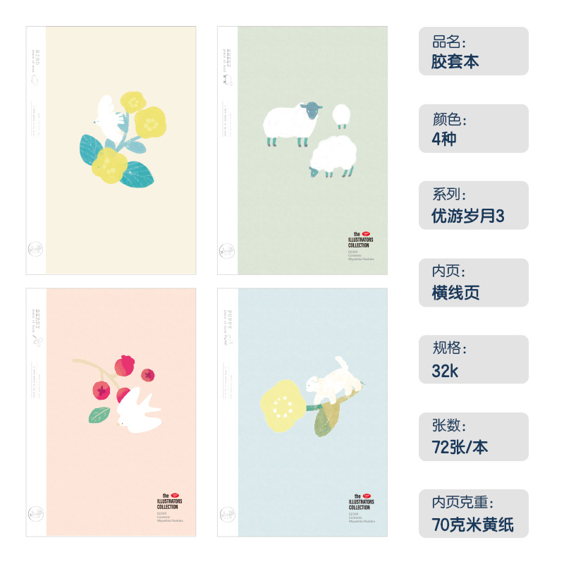 纵横T3272插画师联名-胶套本(优游岁月3)(本)