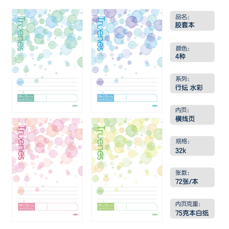 纵横T3272-P胶套本(行纭水彩)(本)