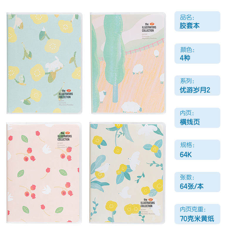 纵横T6464插画师联名-胶套本(优游岁月2)(本)