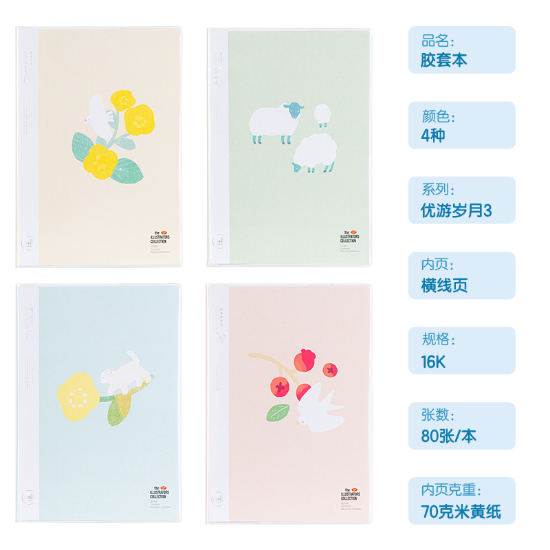 纵横T1680插画师联名-胶套本(优游岁月3)(本)