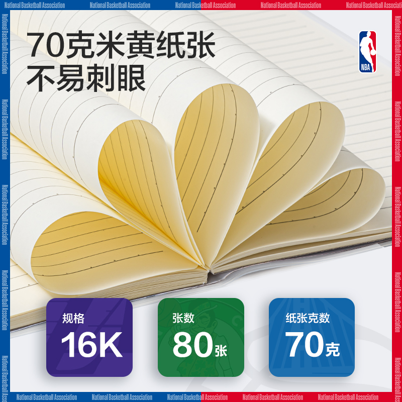 纵横T1680-QNBA胶套本(NBA)(本)