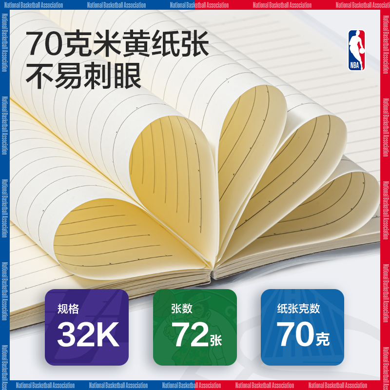 纵横T3272-QNBA胶套本(NBA)(本)