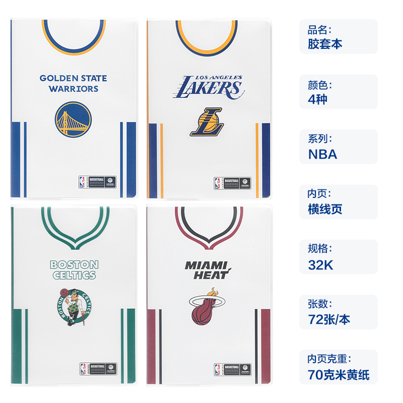 纵横T3272-QNBA胶套本(NBA)(本)