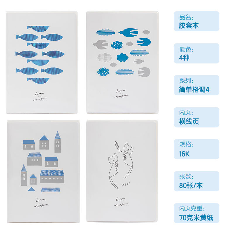 纵横T1680插画师联名-胶套本(简单格调4)(本)