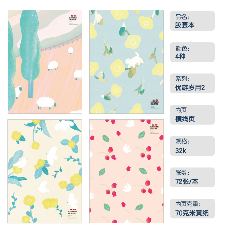 纵横T3272插画师联名-胶套本(优游岁月2)(本)