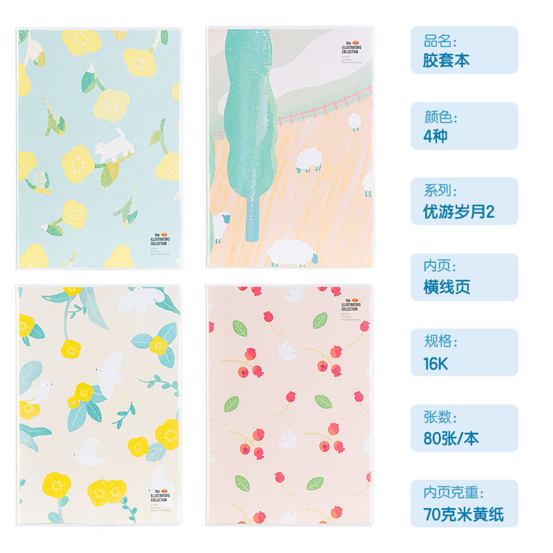 纵横T1680插画师联名-胶套本(优游岁月2)(本)
