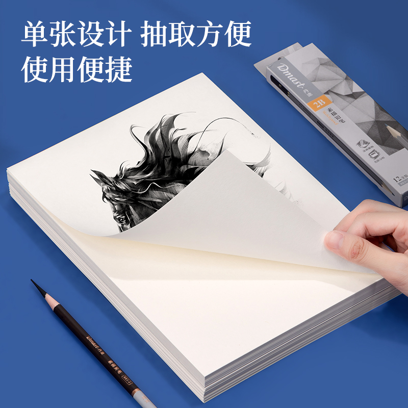 纵横HS422-16K素描纸160g-16K-100张(混)(袋)