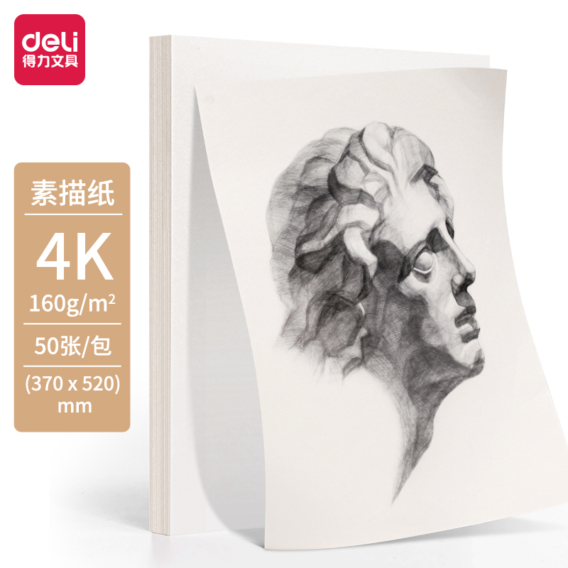 纵横HS422-4K素描纸160g-4K-50张(混)(袋)