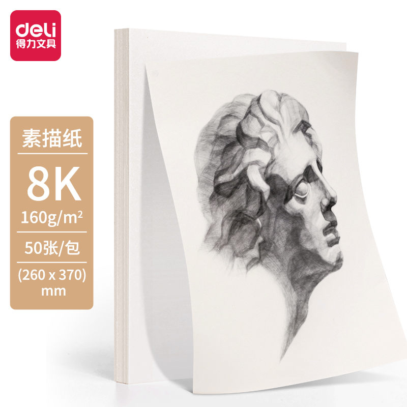 纵横HS422-8K素描纸160g-8K-50张(混)(袋)