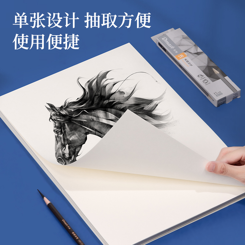 纵横HS422-8K素描纸160g-8K-50张(混)(袋)
