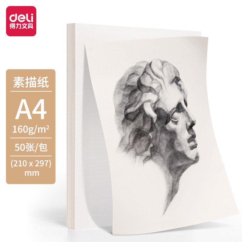 纵横HS422-A4素描纸160g-A4-50张(混)(袋)