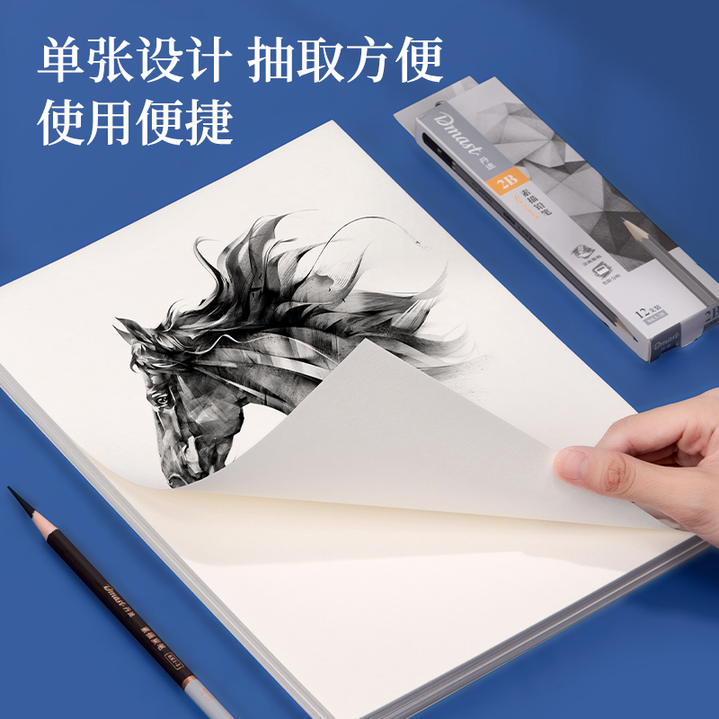 纵横HS422-A4素描纸160g-A4-50张(混)(袋)