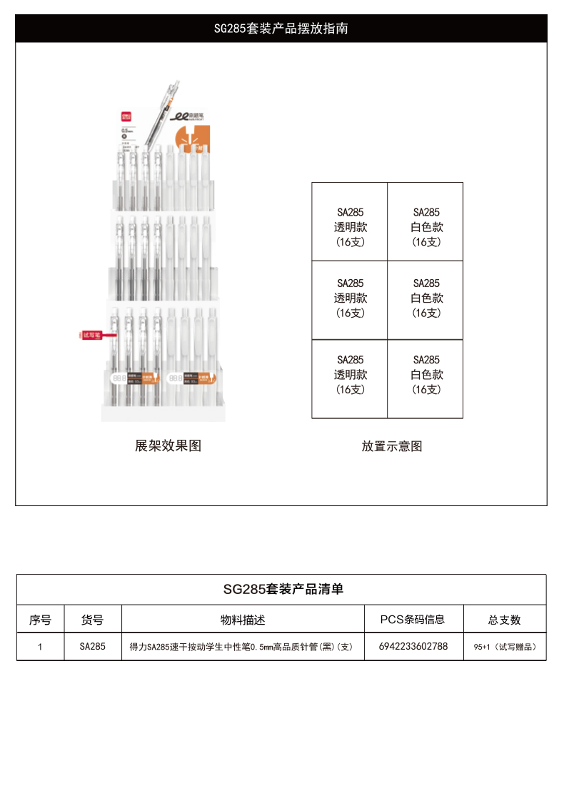 纵横SG285速干按动中性笔套装高品质针管(黑)(盒)