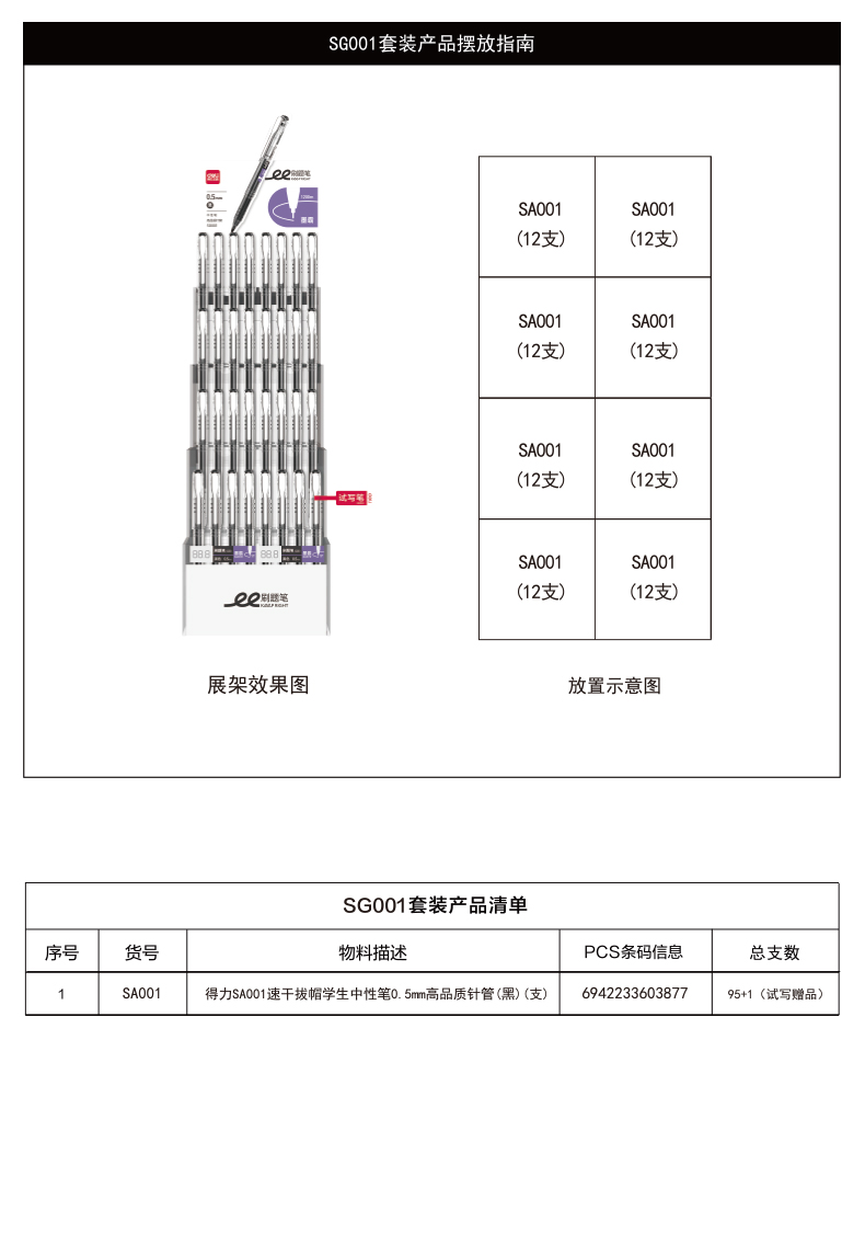 纵横SG001刷题拔帽中性笔套装(黑)((套/箱))