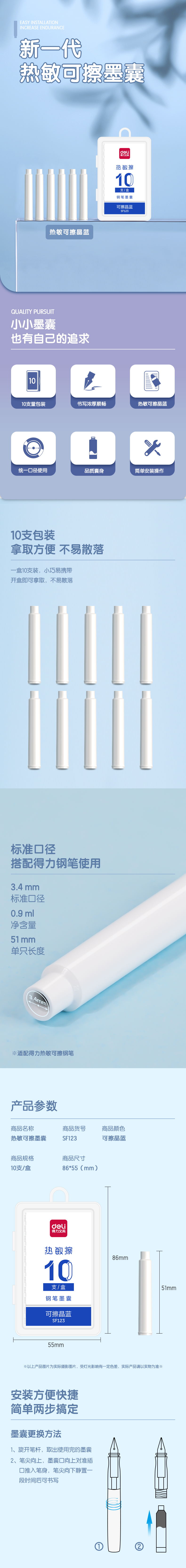 纵横SF123热敏可擦墨囊(晶蓝)(10支/盒)