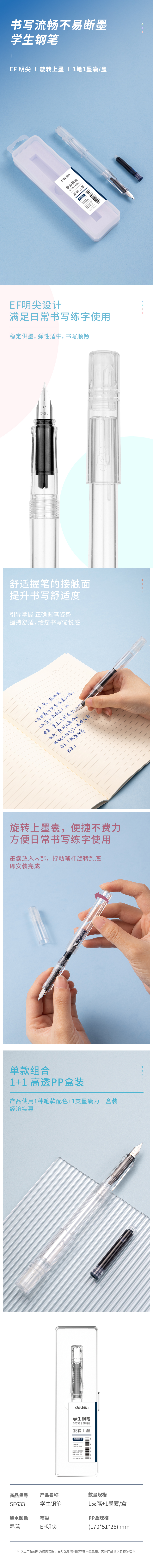纵横SF633学生钢笔EF明尖(墨蓝)(1笔+1墨囊/盒)