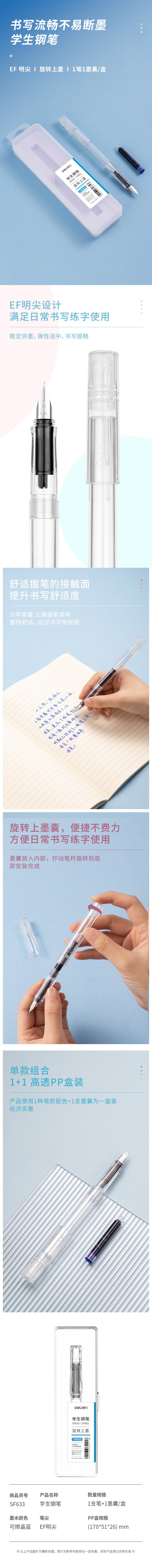 纵横SF633学生钢笔EF明尖(可擦晶蓝)(1笔+1墨囊/盒)