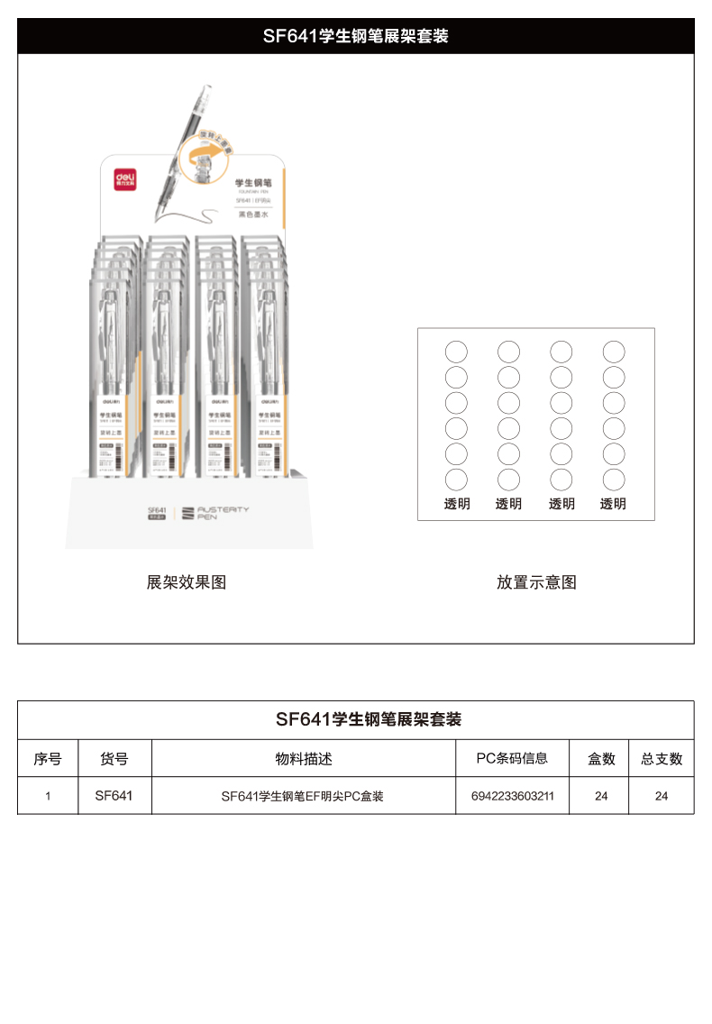 纵横SF641学生钢笔EF明尖(黑)(1笔+1墨囊/盒）