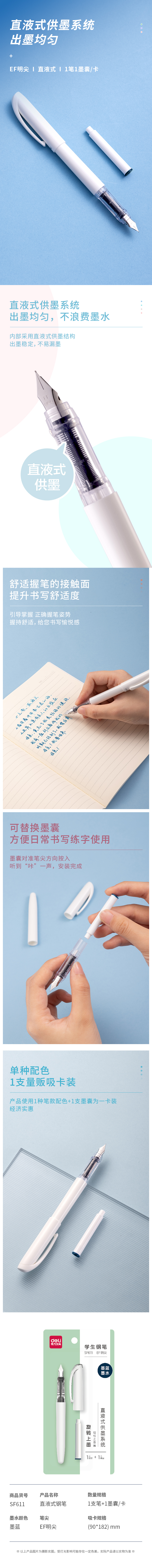 纵横SF611直液式学生钢笔EF明尖(墨蓝)(1笔+1墨囊/套)