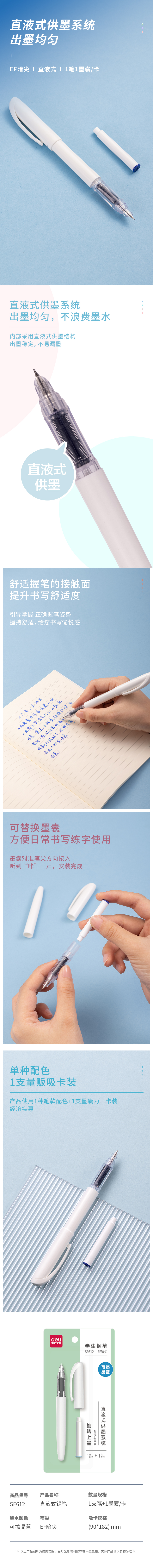 纵横SF612直液式学生钢笔EF暗尖(可擦晶蓝)(1笔+1墨囊/套)