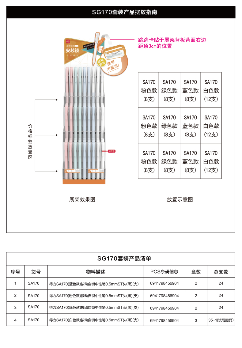 纵横SG170按动自锁中性笔套装0.5mmST头(黑)(套/件)