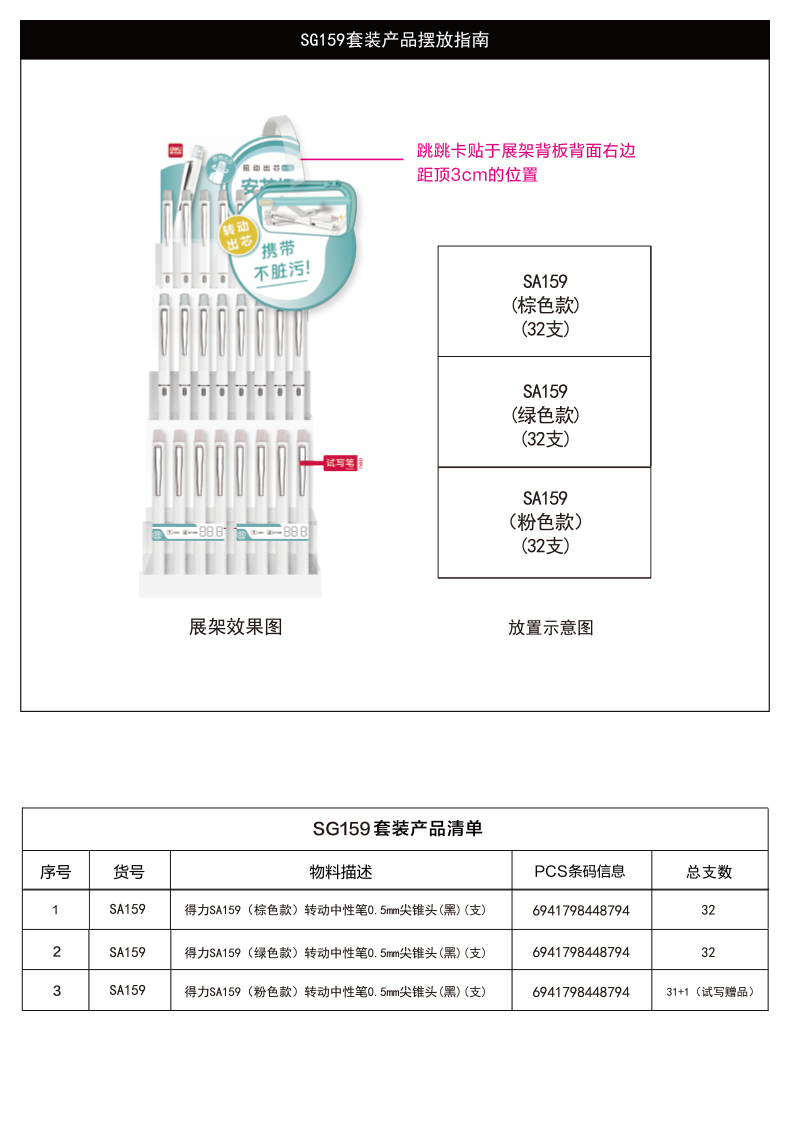 纵横SG159转动中性笔套装0.5mm尖锥头(黑)(套/件)