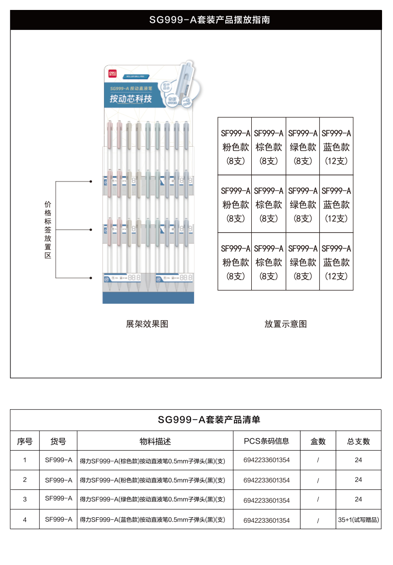 纵横SG999-A直液笔展架套装(黑)(108支/套)
