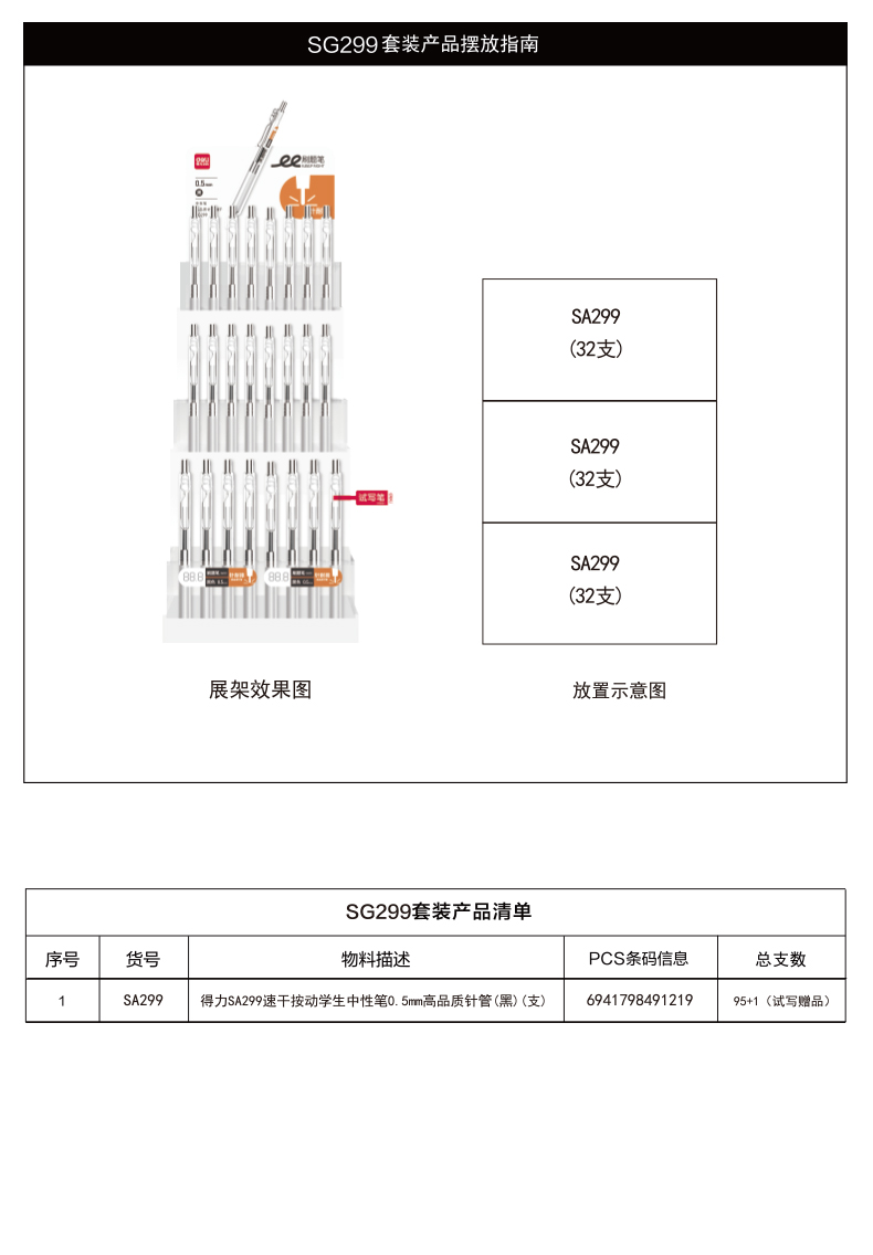 纵横SG299速干按动中性笔套装0.5mm高品质针管(黑)(套)
