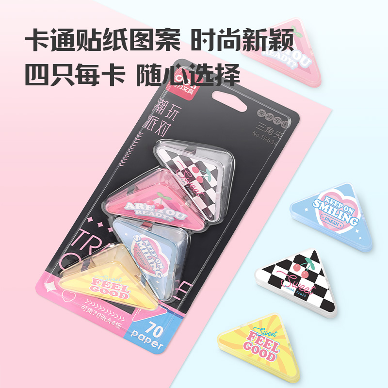 纵横TP534三角夹(混色)(套)