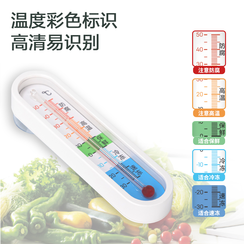 纵横LE554-冰箱温度计(白)(个)