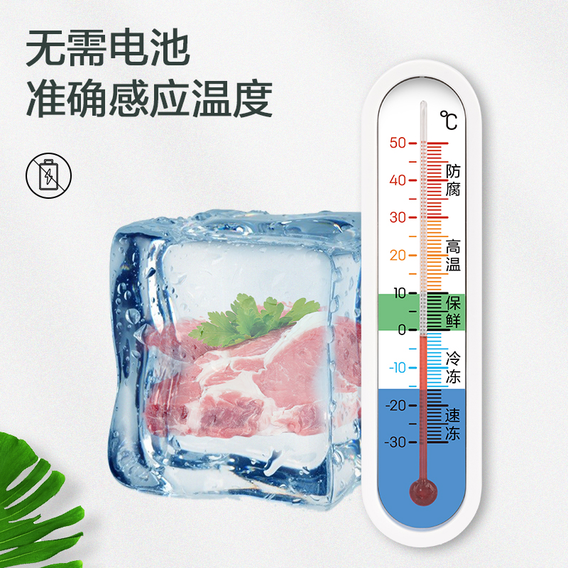 纵横LE554-冰箱温度计(白)(个)