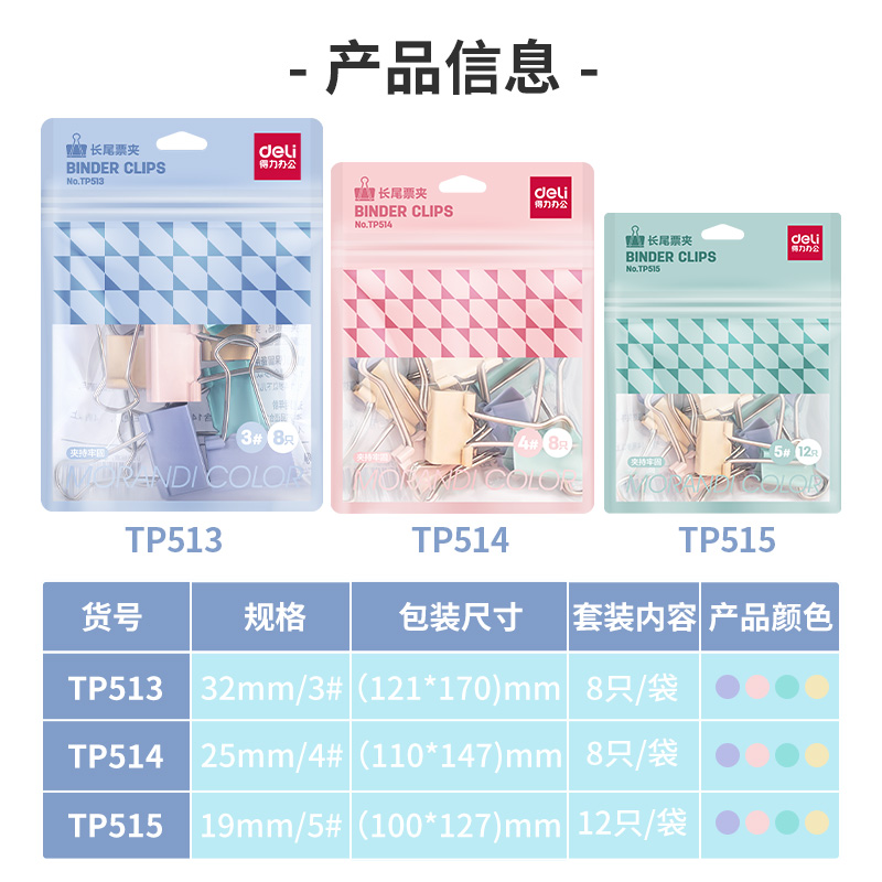 纵横TP514长尾票夹(混)(袋)